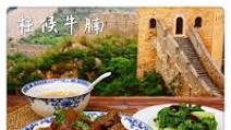 Beef Brisket with Chu Hou Sauce 柱侯牛腩 Beef Brisket with Chu Hou Sauce 柱侯牛腩