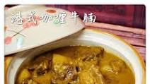 Hong Kong Curry Beef Brisket 港式咖哩牛腩 Hong Kong Curry Beef Brisket 港式咖哩牛腩